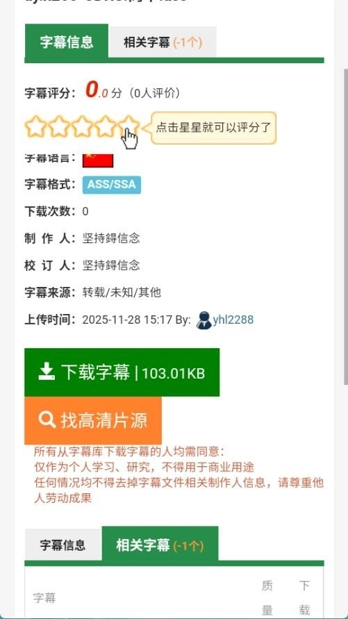 字幕库手机版图3