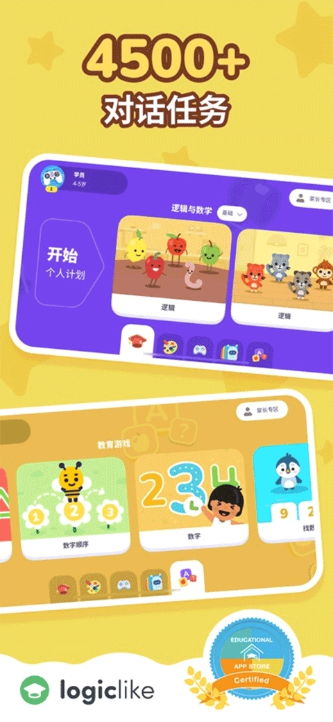 LogicLike安卓版图1