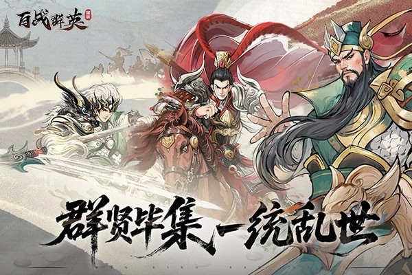 百戰(zhàn)群英MOD手機版截圖4