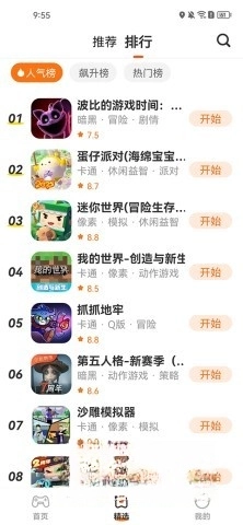 樱花迷你秀游戏盒子1