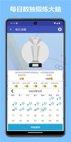 数独世界游戏 Sudoku图4