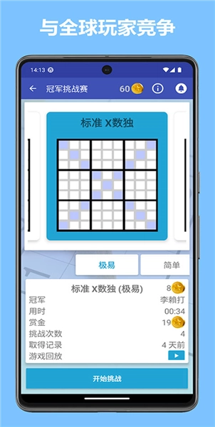 数独世界游戏 Sudoku图5