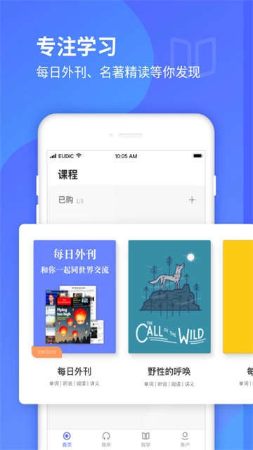 每日英语听力学习版(2)