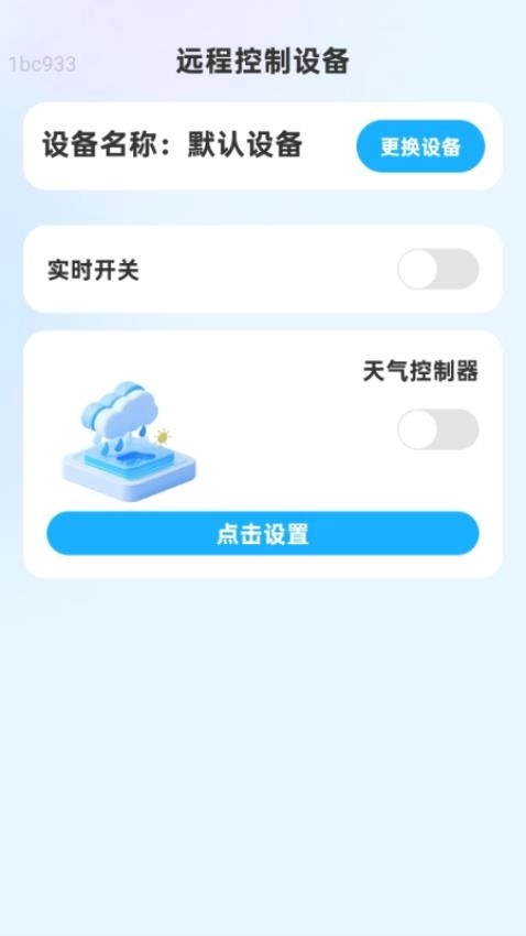轻快WiFi通最新版