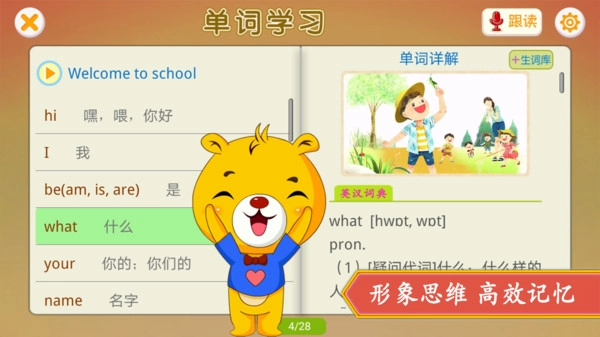 小学外研英语同步(2)