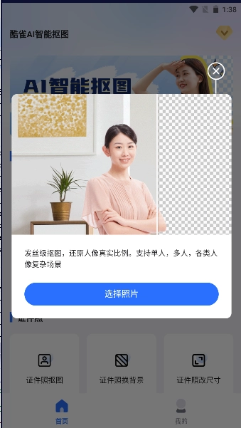 酷雀ai智能抠图最新版图5