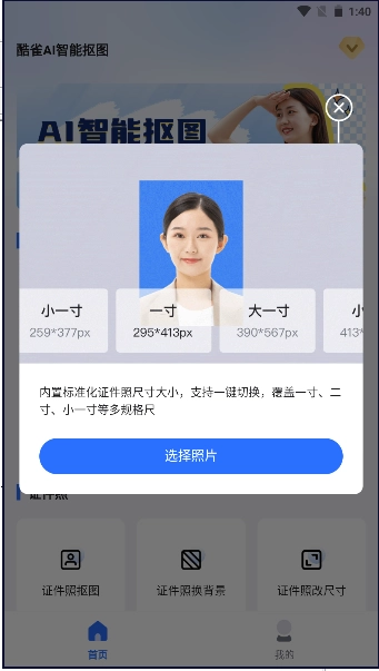 酷雀ai智能抠图最新版图4