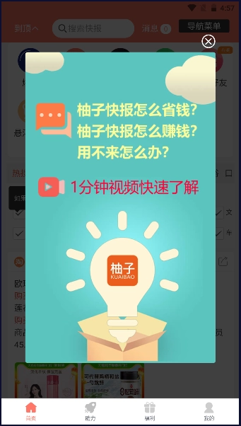 柚子快报最新版