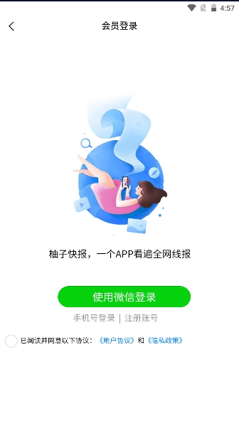 柚子快报最新版