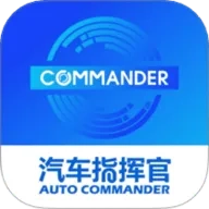 汽车指挥官2026最新版