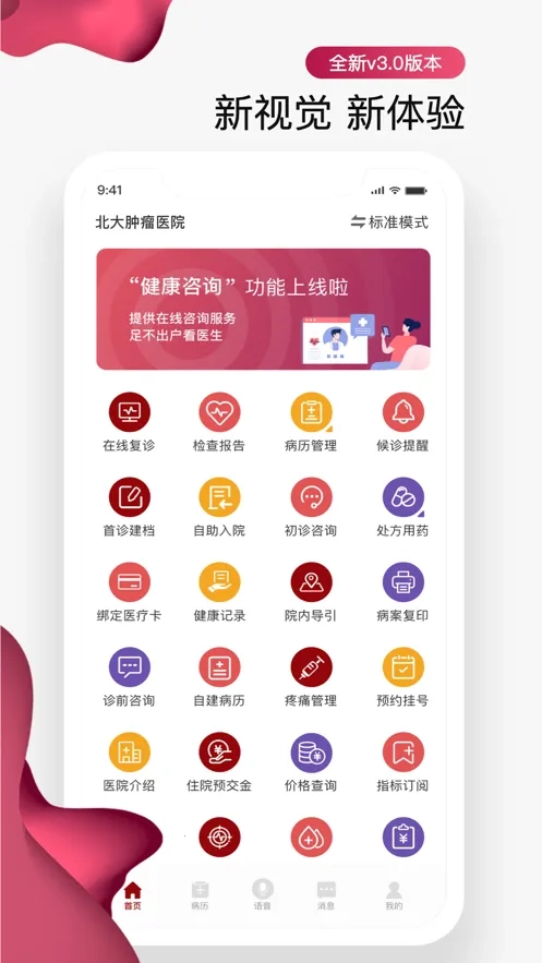 北大肿瘤医院(肿瘤医疗平台)  手机版图2