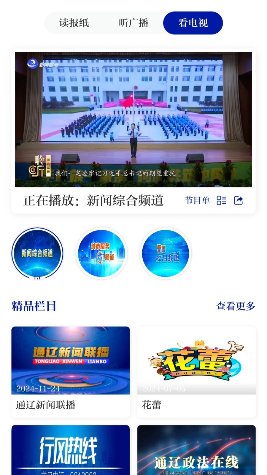 通达融媒免费版图4