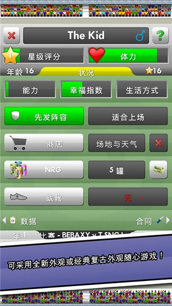 新星足球2026安卓版图3