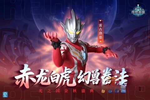 奥特曼传奇英雄叶烸原创图1