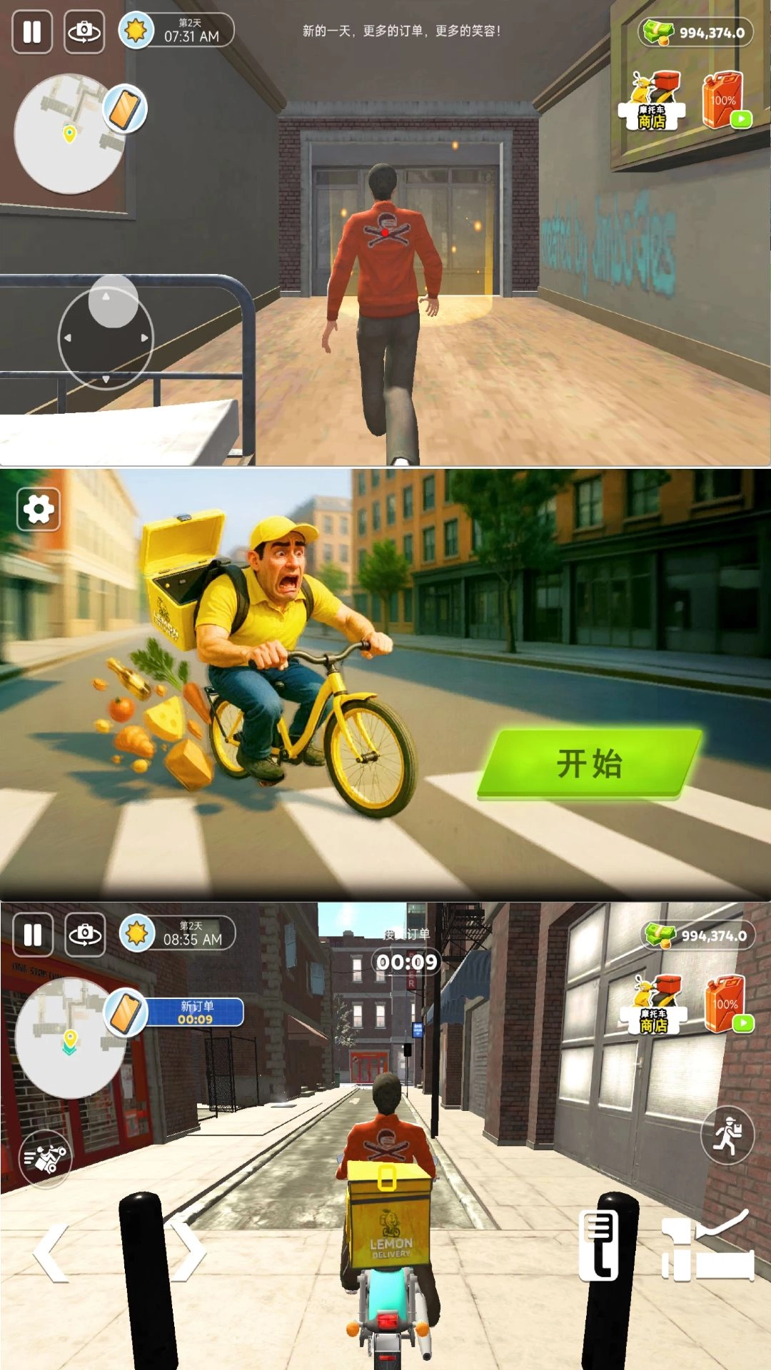 外卖冲刺大冒险截图2