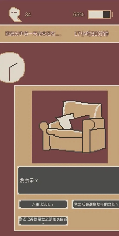 刚分手的24小时(4)