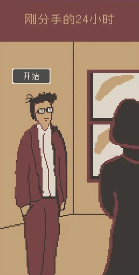 刚分手的24小时(5)