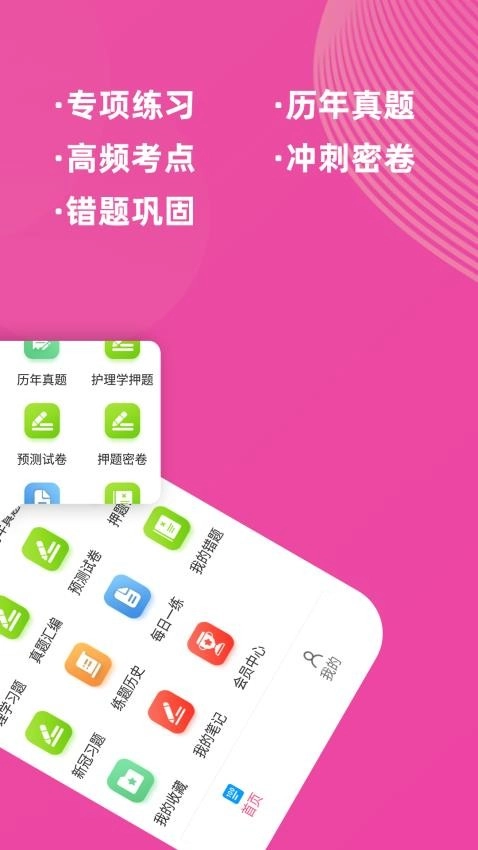 护理专业知识牛题库最新版图3