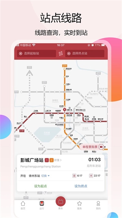 徐州地铁4