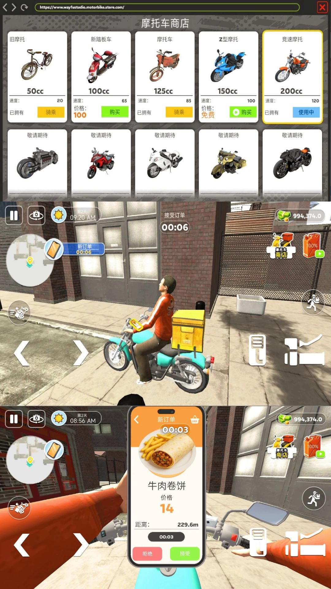 外卖冲刺大冒险截图1