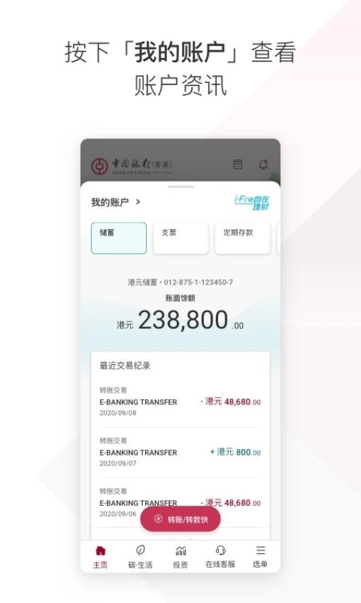 BOCHK中银香港最新版图2