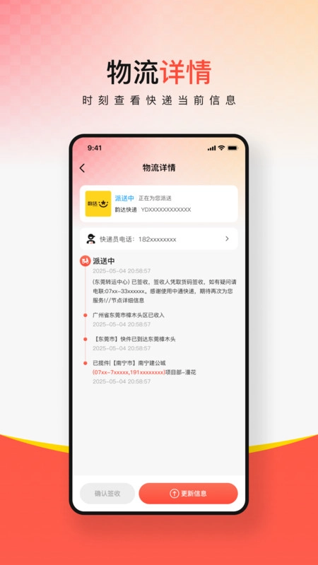 多平台快递查询图3