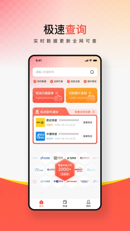 多平台快递查询图1