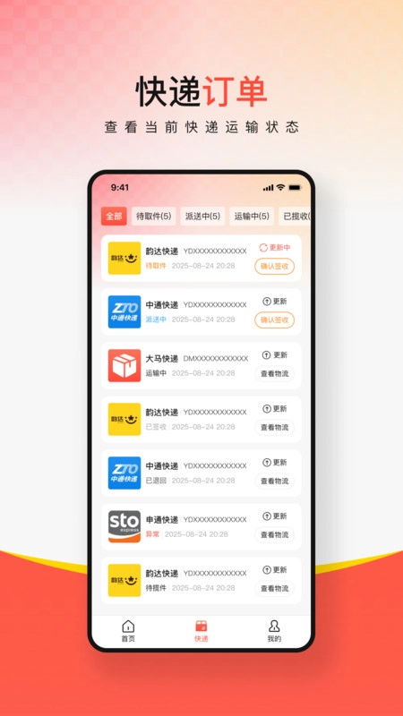 多平台快递查询图4