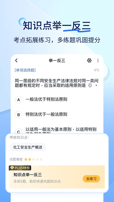 建造师快题库