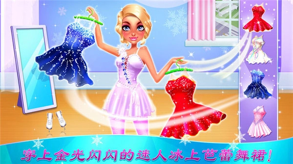 冰上芭蕾女孩最新版