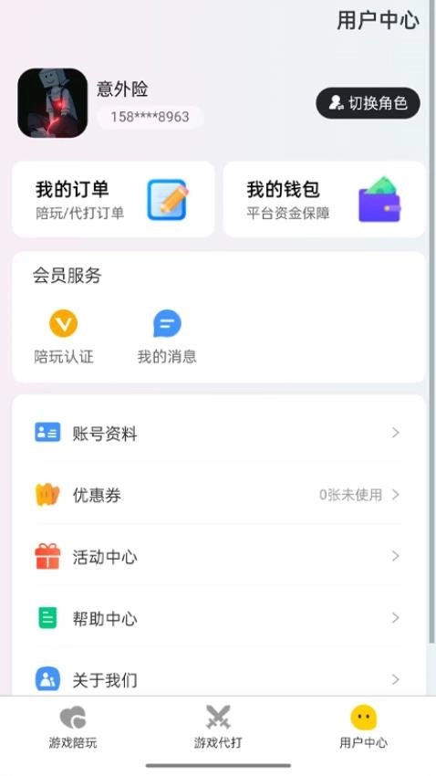 游戏接单最新版图4