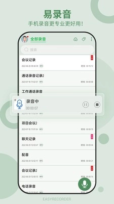 易录音图3