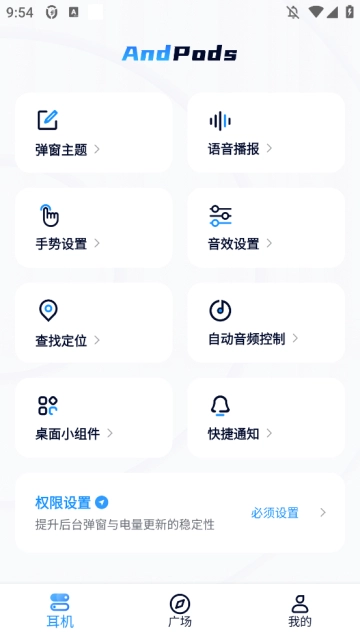 AndPods蓝牙耳机管理器最新版(1)