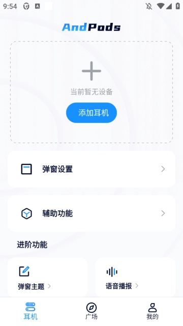 AndPods蓝牙耳机管理器最新版(4)