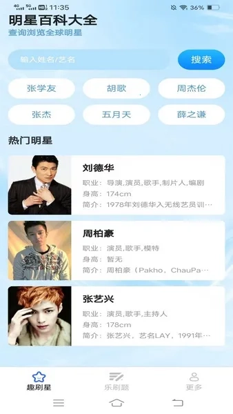 趣味乐刷最新手机版图3