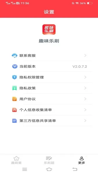 趣味乐刷最新手机版图4