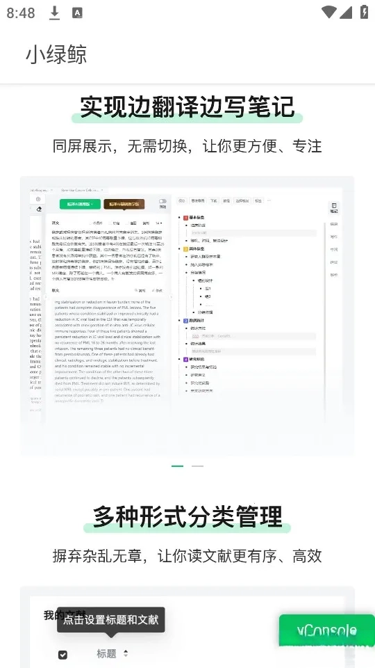 小绿鲸英文文献阅读器最新手机版图1