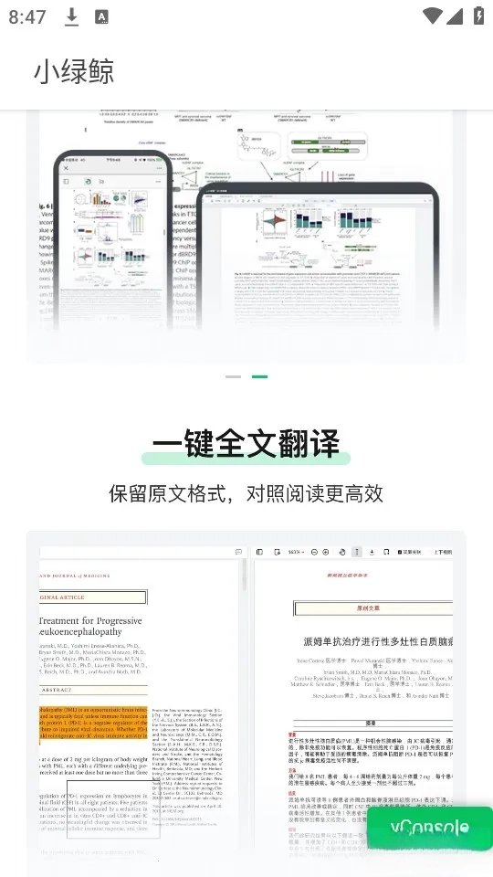 小绿鲸英文文献阅读器最新手机版图2