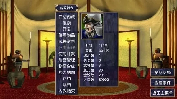 三国群英传2(三国策略游戏)  手机版图3