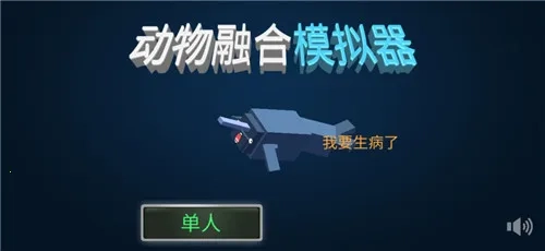 合成动物最新安卓版图5