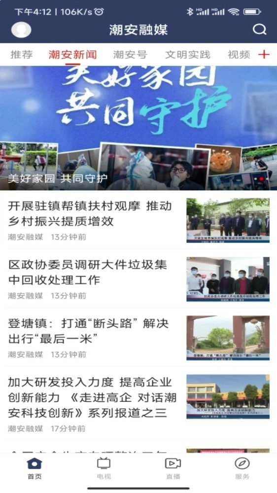 潮安融媒中文版图1