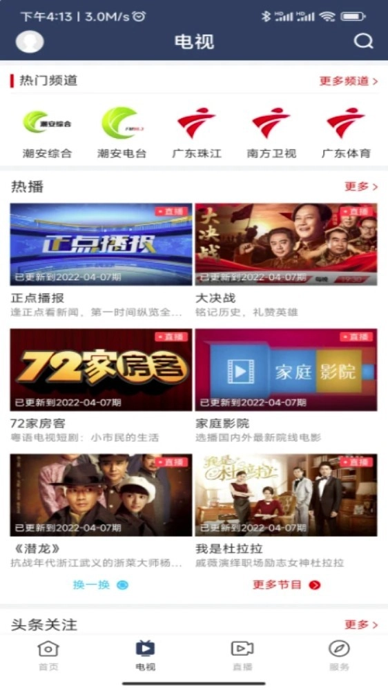 潮安融媒中文版图3