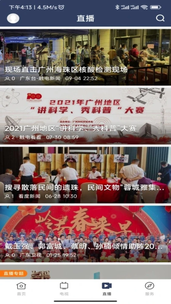 潮安融媒中文版图2