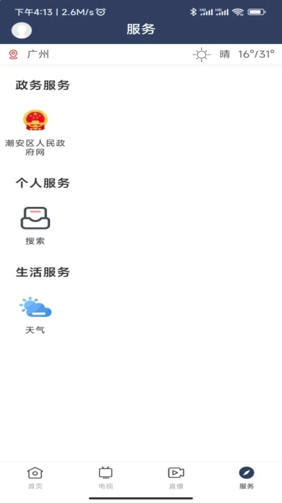 潮安融媒中文版图4