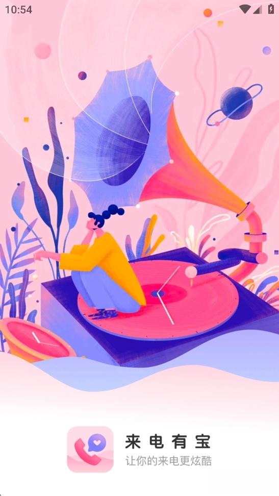 来电有宝图1
