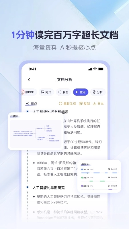 360AI办公最新版图2