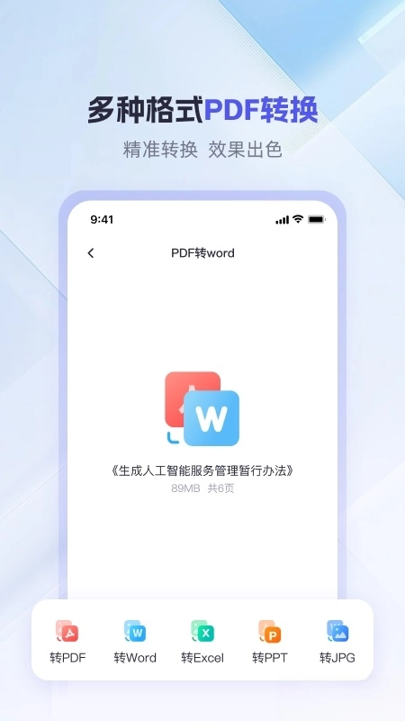360AI办公最新版图4