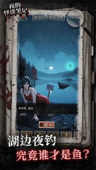 我的怪谈笔记无敌版图1