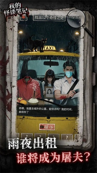 我的怪谈笔记无敌版图5