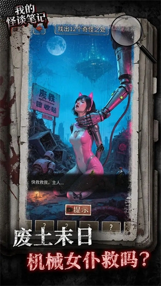 我的怪谈笔记无敌版图2